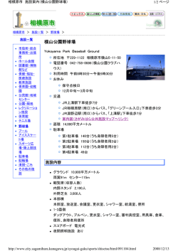 横山公園野球場