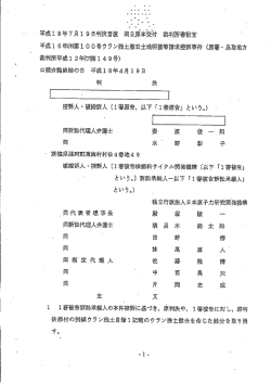 判決文（抜粋・写し）