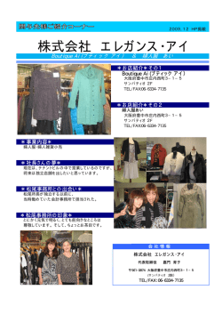 株式会社エレガンス・アイ様ご紹介 - 松尾寛士税理士事務所