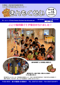2014年8月号 Vol.15 - 中東遠総合医療センター
