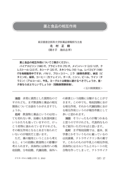薬と食品の相互作用