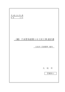 ファイル名:114-3.pdf サイズ:1.21 MB - 大垣市