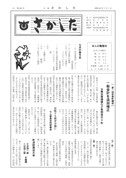 一般会計を追加補正 - 中津川市