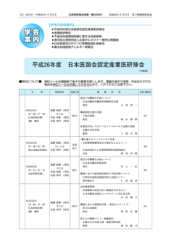 学会案内 - 広島県医師会 - 日本医師会