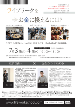 ライフワーク お金に換えるには？