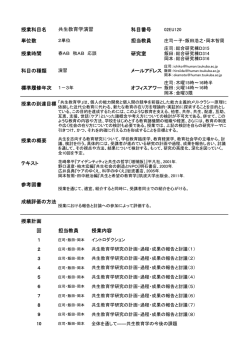 共生教育学 - 筑波大学大学院 人間総合科学研究科 ヒューマン・ケア科学