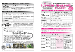 &ldquo;みらいあーる&rdquo; 「ごみの区分」と「持ち込み時間」が - 斜里町