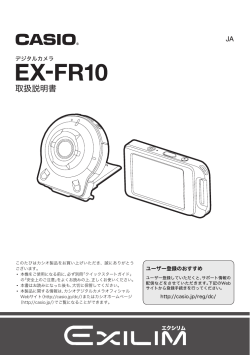 EX-FR10 - お客様サポート - CASIO