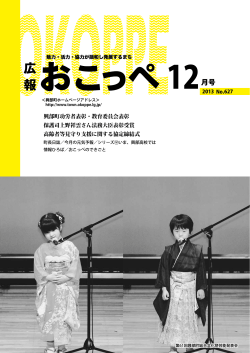 12月号 第627号 (PDF 3.28MB) - 興部町