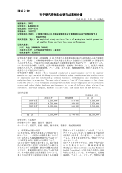 様式 C-19 科学研究費補助金研究成果報告書 - KAKEN - 科学研究費
