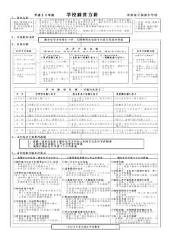 学校経営方針 - 大分県教育委員会 学校ホームページ