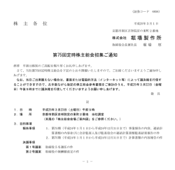 株 主 各 位 第75回定時株主総会招集ご通知 - HORIBA