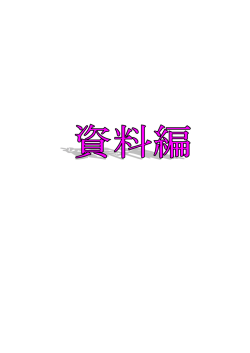 資料編 (88KB) - 幕別町