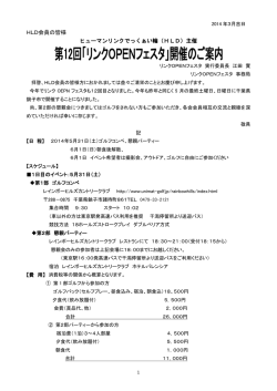 HLD会員の皆様 ヒューマンリンクでっくぁい輪（HLD）主催 - nifty