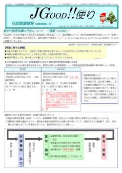 薬学的管理指導の充実について ～残薬への対応