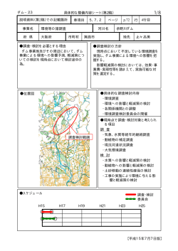 具体的な整備内容シート（第2稿） - 淀川水系流域委員会