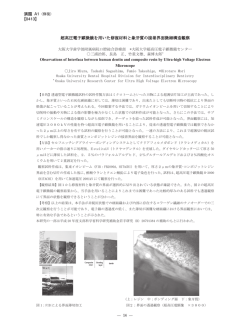 （抄録）口演1日目A1-24 - 日本歯科保存学会