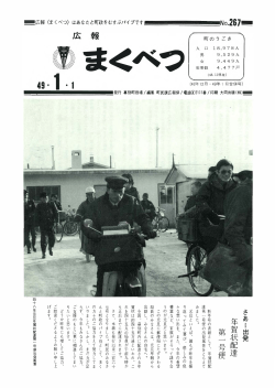 1月号(No.267) (2229KB) - 幕別町