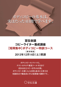 ボディコピーの基本は - 宣伝会議