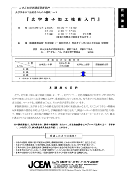 『 光 学 素 子 加 工 技 術 入 門 』 - 日本オプトメカトロニクス協会