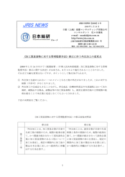 JRIS NEWS - 日綜（上海）投資コンサルティング有限公司