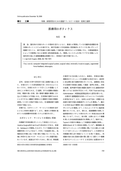 医療用ロボティクス - Japanese College of Angiology