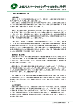 上田八木短資株式会社