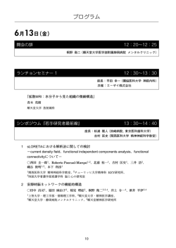 プログラム 6月13日（金）