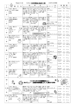 平成25年 12月分保育園給食献立表 クリスマス特別献立 ※メニュー