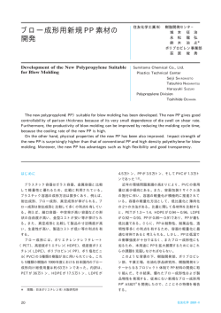 論文ダウンロード - 住友化学株式会社