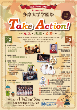 Take Action! - 多摩大学