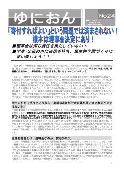 理事会は何ら責任を果たしていない！ 学生・父母の声に確信を  - j-union