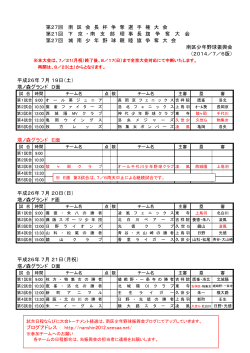 14南区 会長杯7／19・20・21試合日程（7／6版）.pdf - Seesaa ブログ
