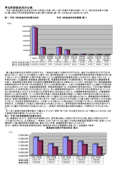 平成19年度財政事情の公表（下半期）(99KB)(PDF文書) - 芦北町役場