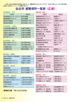 20～21ページ（PDF:116KB） - 仙北市