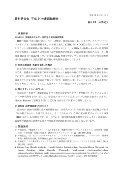 (株)LIXIL [pdf] - 賢材研究会