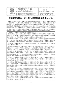 学校だより