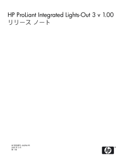 ProLiant iLO 3 v1.00リリース ノート - Hewlett Packard