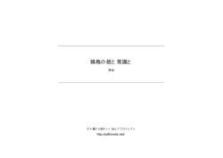 蜂鳥の姫と常識と - タテ書き小説ネット