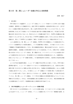 第3章 第二期シュレーダー政権の外交と米欧関係 - 日本国際問題研究所