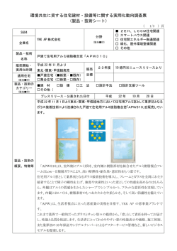 戸建て住宅用アルミ樹脂複合窓「APW310」