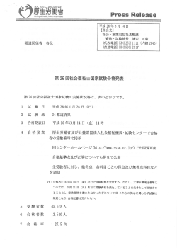 合格発表・正答・学校別合格率 - 日本社会福祉士養成校協会