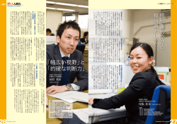 租 税 条 約 交 渉 の 担 当 者 と し て 「幅広い視野」と 「的確な  - 国税庁