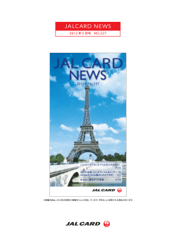 JALCARD NEWS - JAL 日本航空