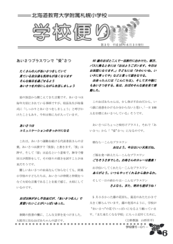 学校便りNo. 3