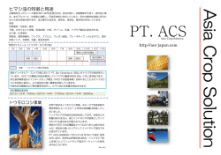 ヒマシ油の特徴 特徴と用途 - PT. Asia Crop Solution