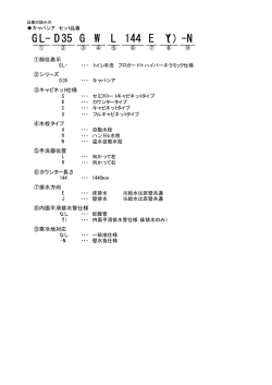 GL- D35 G W L 144 E （Y） -N