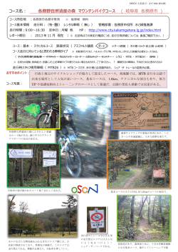 コース名： 各務野自然遺産の森 マウンテンバイクコース ( 岐阜県 各務原