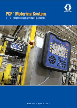 PCF Metering System brochure (Japanese) - Graco Inc.