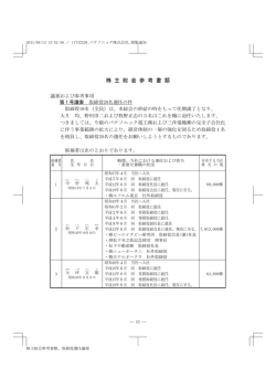 株 主 総 会 参 考 書 類 - パナソニック